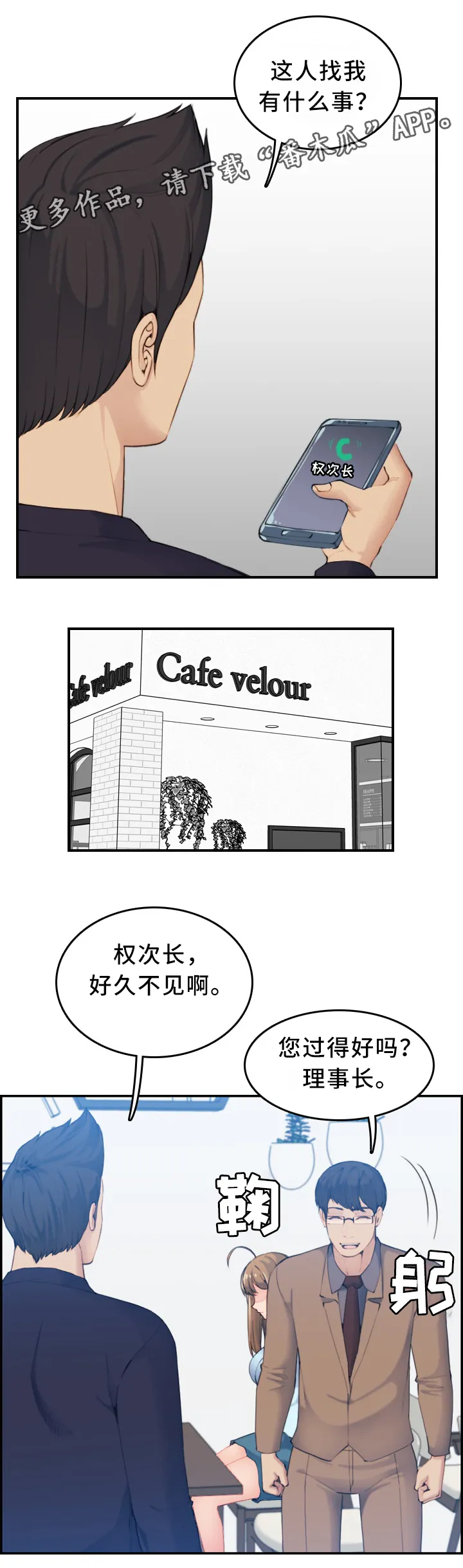 高龄生第59话漫画,第53章：震惊7图