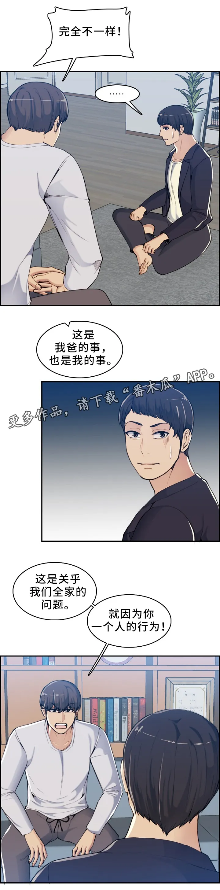 高龄生漫画漫画,第57章：全家的问题12图