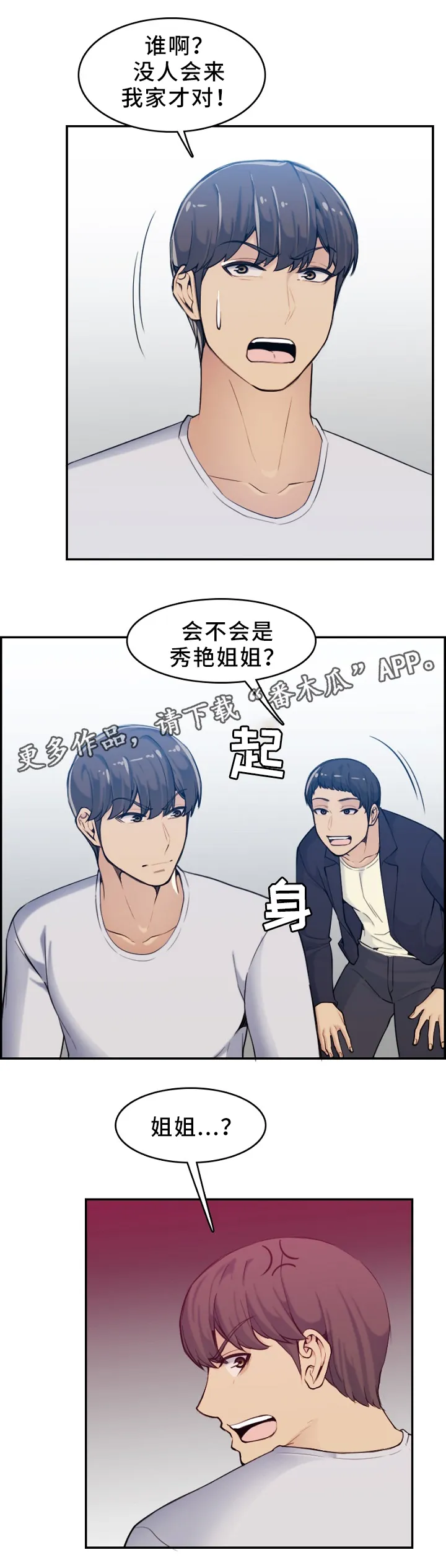 高龄生免费版漫画漫画,第58章：找人3图