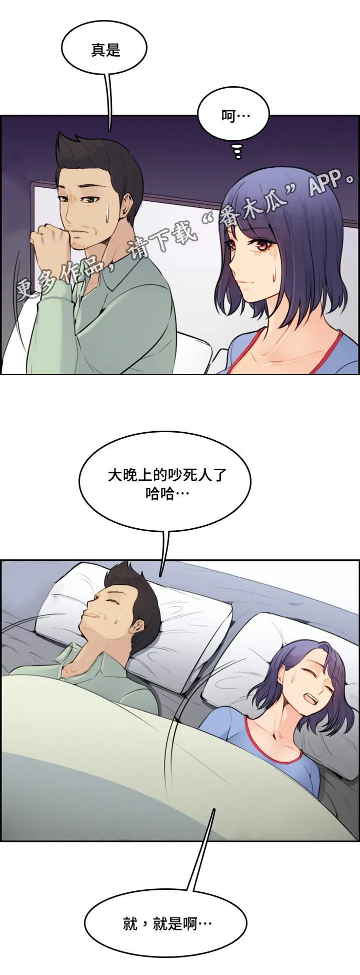 高龄生免费版漫画漫画,第15章：滋味6图