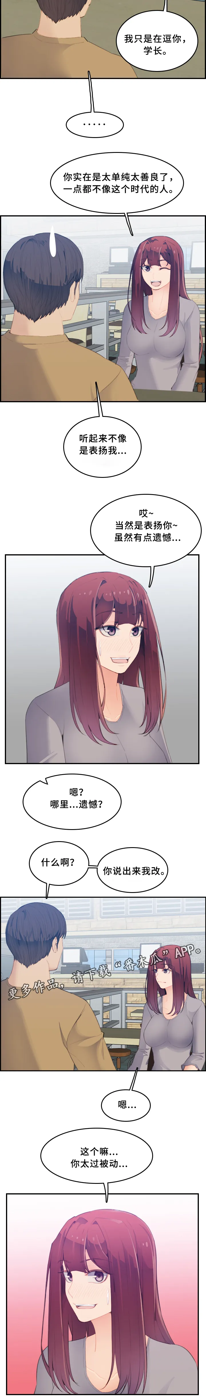 高龄生漫画49话漫画,第42章：迟钝8图