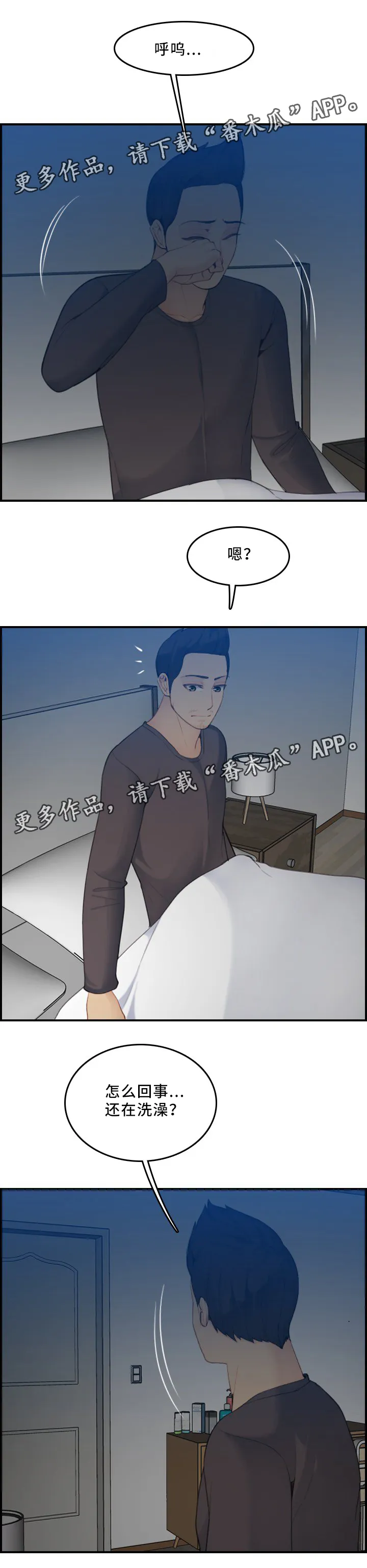 高龄生漫画漫画,第50章：担心2图