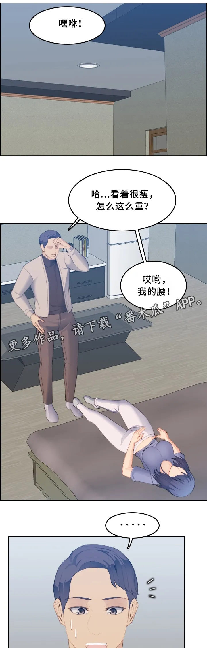 30岁生日漫画漫画,第45章：刺激6图