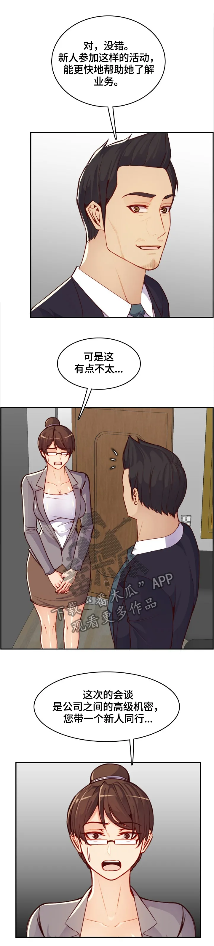 高龄生漫画49话漫画,第76章：感谢8图