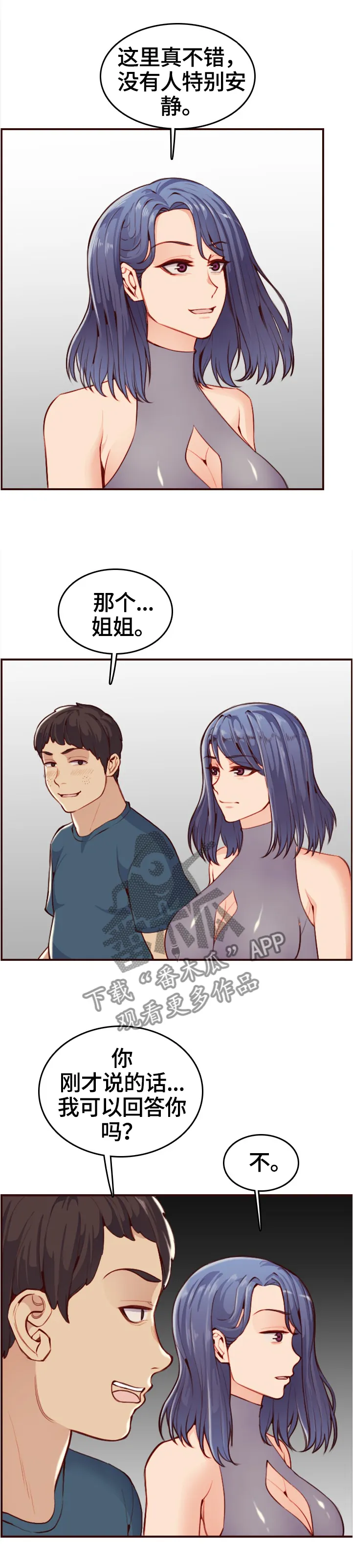 成年人的生日漫画漫画,第91章：助人为乐4图