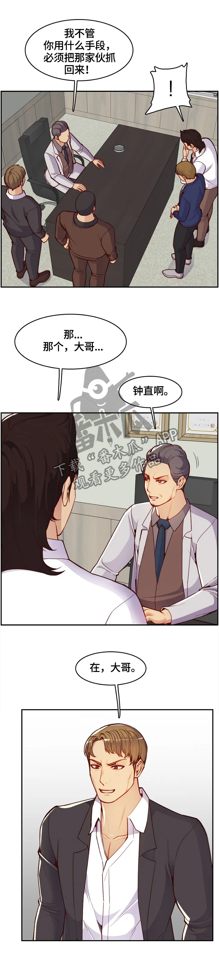 高龄生漫画免费无删减127话漫画,第77章：密谋4图