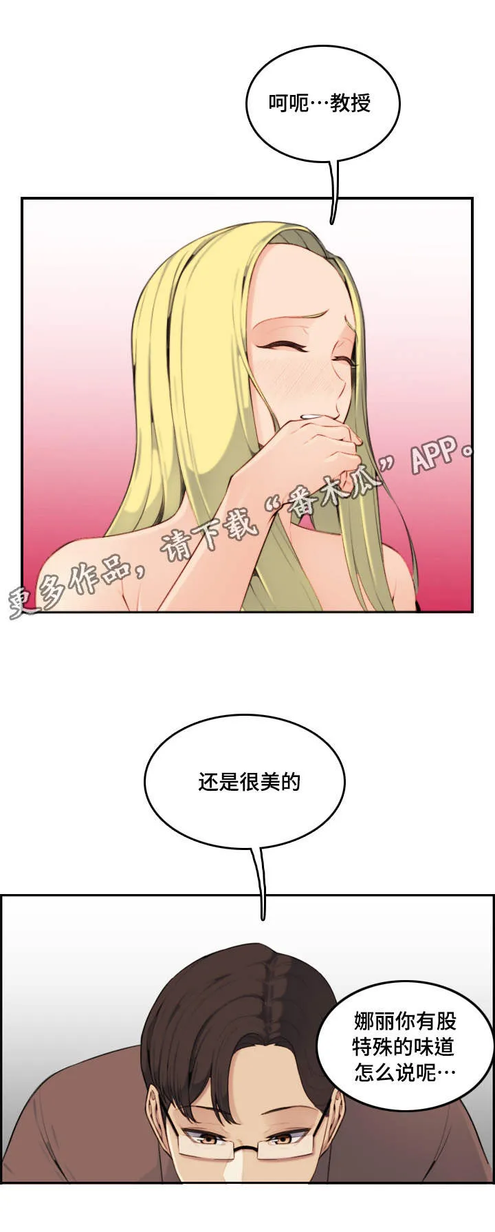 高龄生漫画49话漫画,第18章：顺利6图