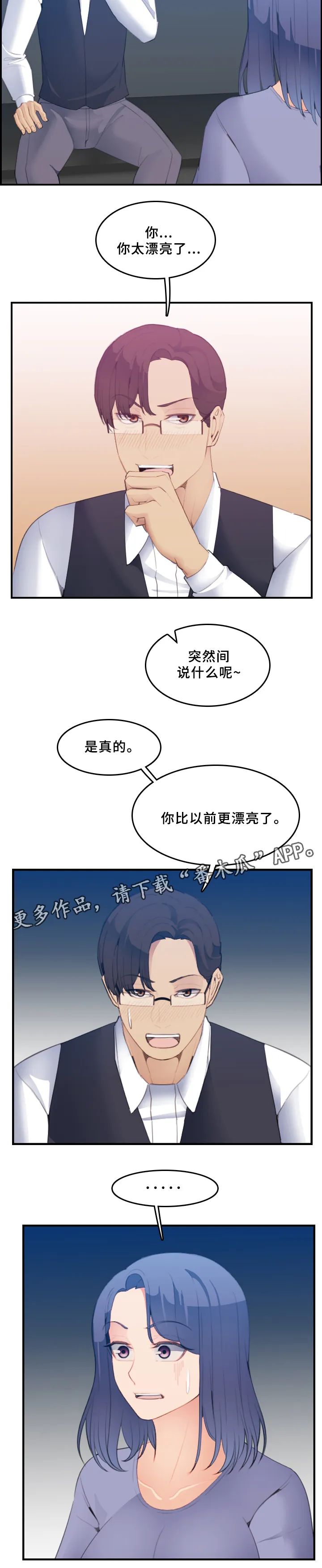 高龄生漫画第132话免费土豪网漫画,第39章：深入交流10图