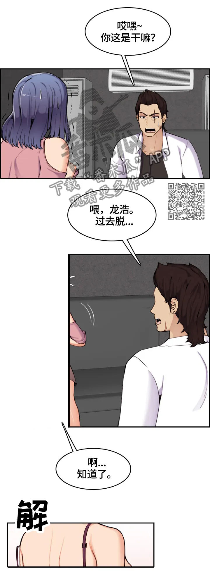 超龄生漫画漫画,第60章：独享5图