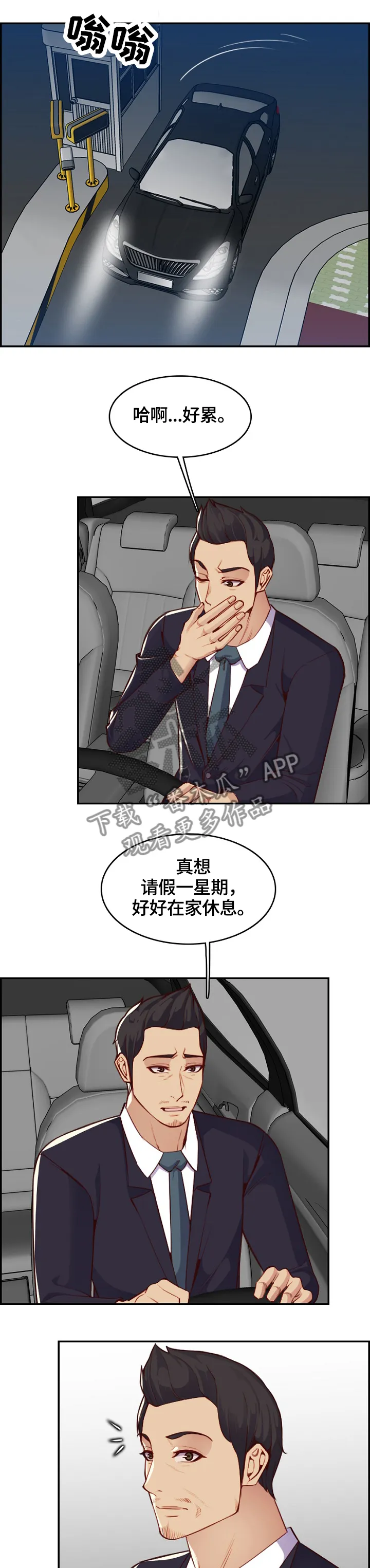 高龄生漫画漫画,第71章：惊天大瓜6图