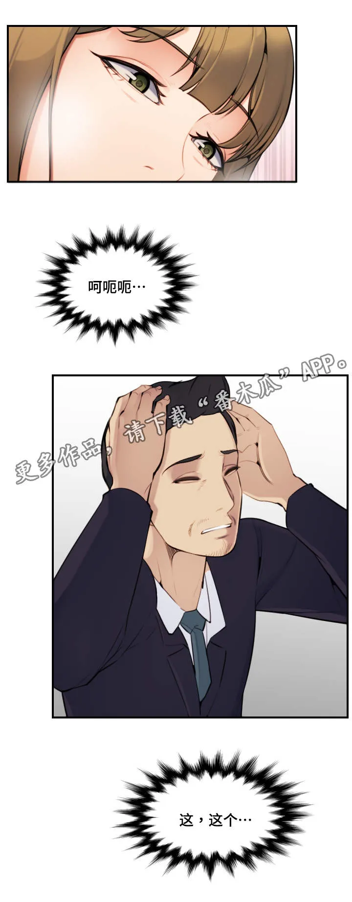 超龄生漫画漫画,第12章：新世界9图