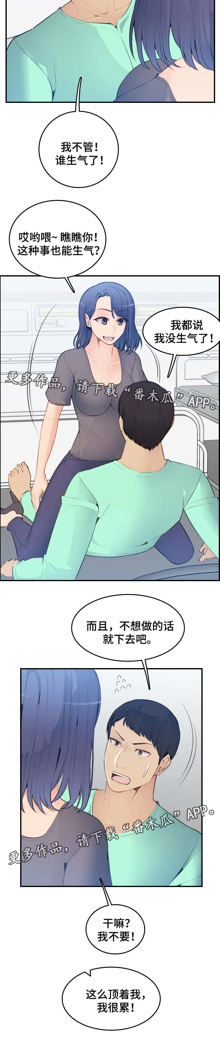 高龄生漫画免费无删减127话漫画,第32章：不到最后一步6图