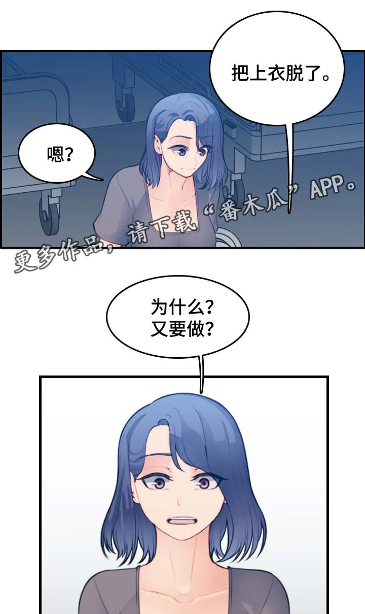 高龄生漫画49话漫画,第35章：偷窥3图