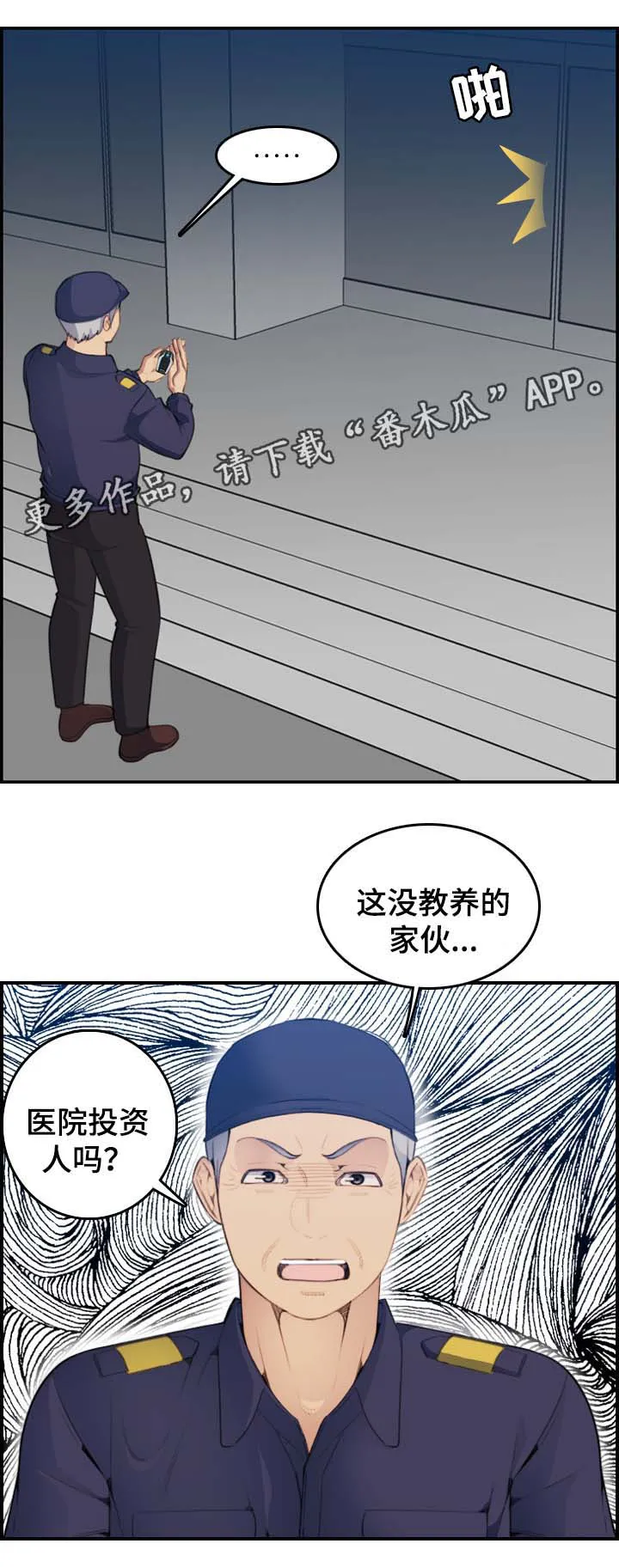 高龄生第59话漫画,第34章：不速之客5图