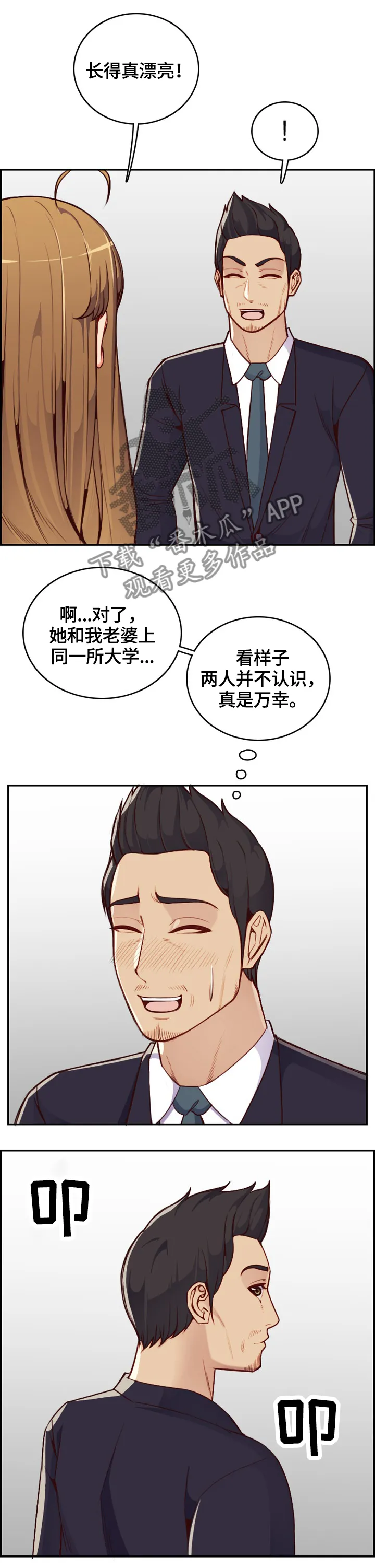 高龄生漫画漫画,第69章：警戒自己4图