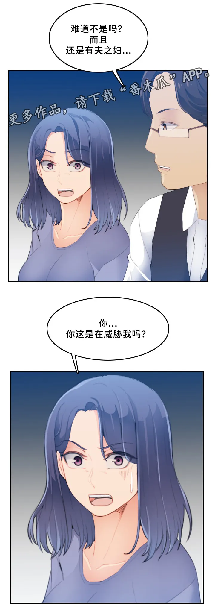 30岁生日漫画漫画,第40章：威胁9图