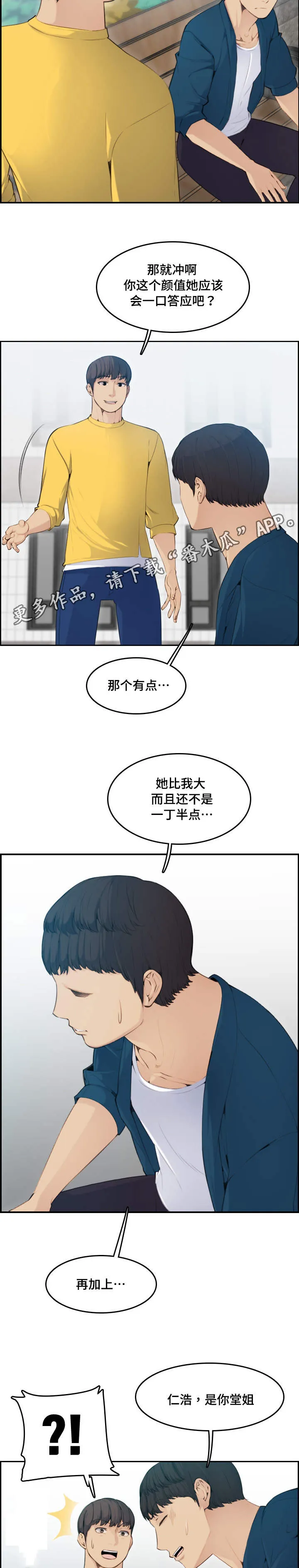 高龄生漫画49话漫画,第18章：顺利4图