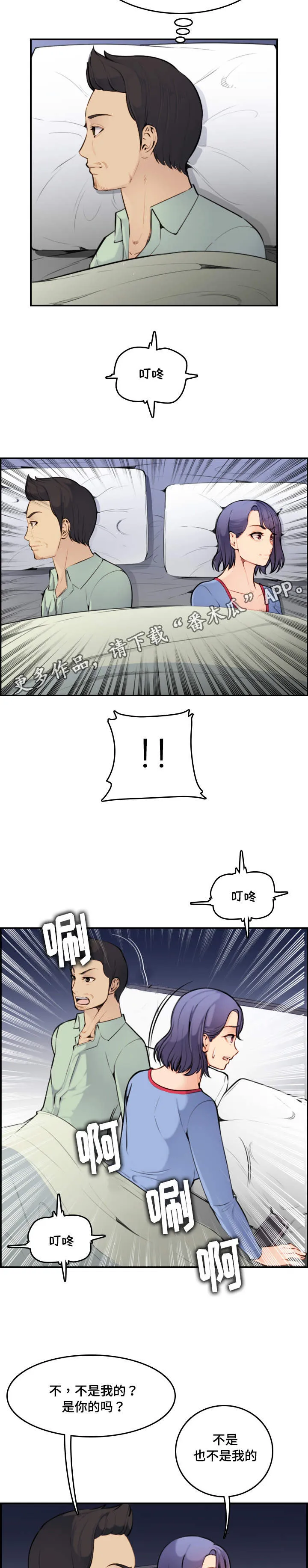 高龄生免费版漫画漫画,第15章：滋味4图