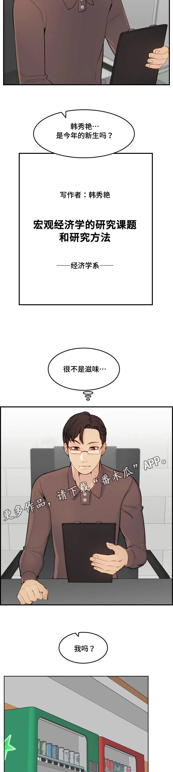 高龄生免费版漫画漫画,第15章：滋味8图