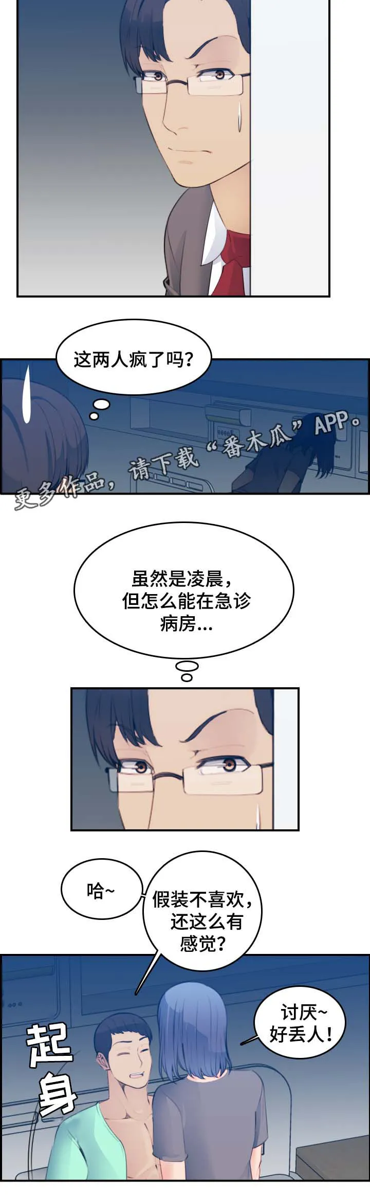 高龄生漫画49话漫画,第35章：偷窥2图