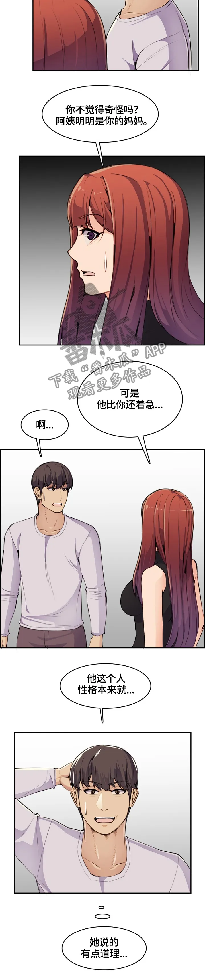 高龄生漫画漫画,第61章：忍忍就过去了5图