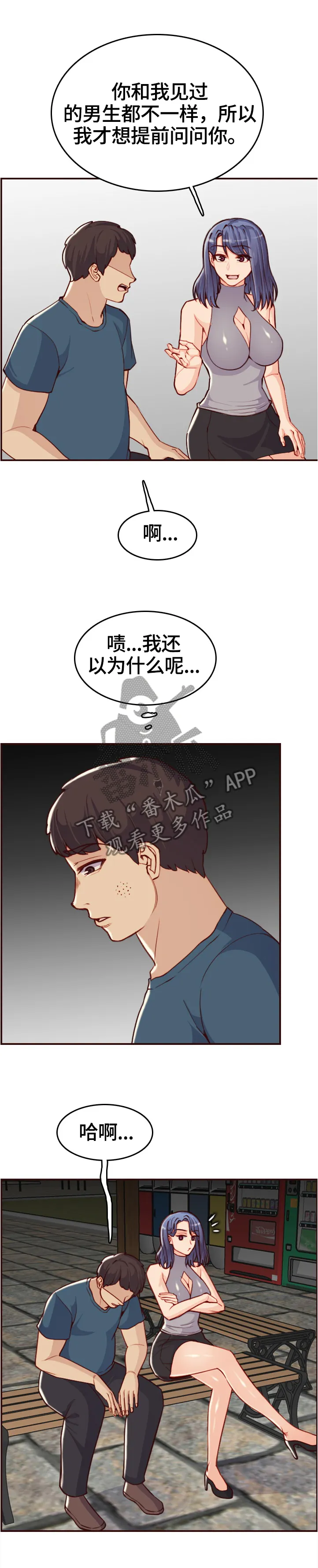 成年人的生日漫画漫画,第91章：助人为乐7图