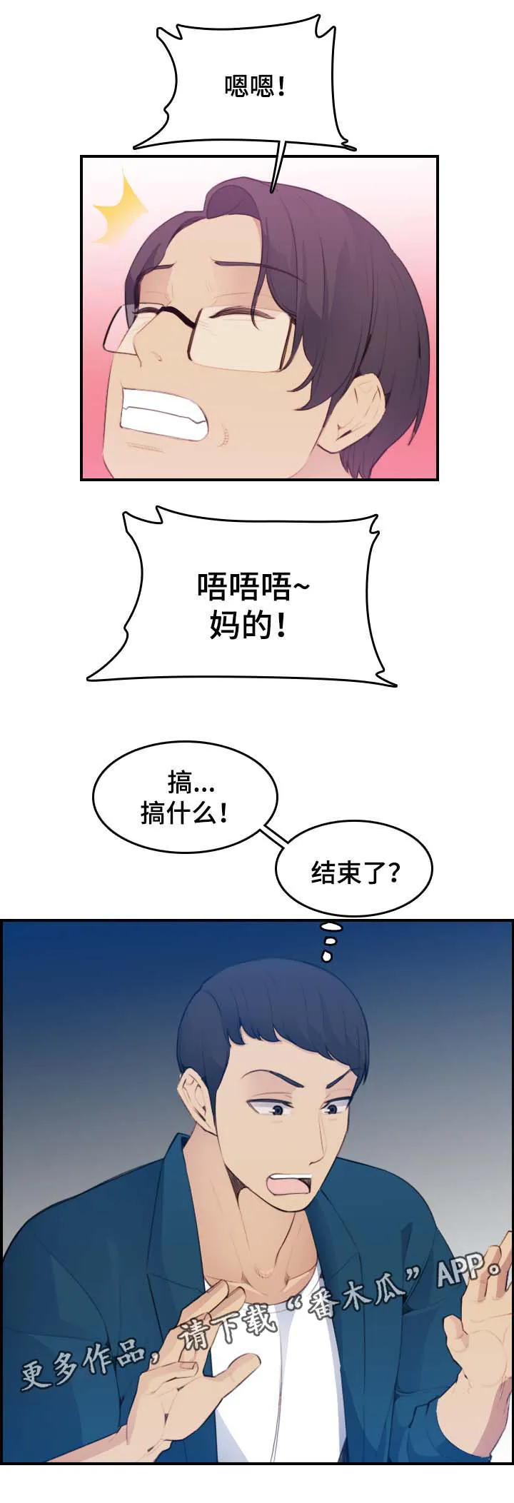 高龄生漫画免费无删减127话漫画,第28章：偷窥12图