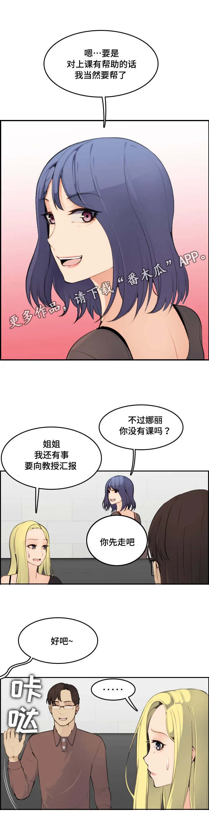 高龄生漫画49话漫画,第17章：考虑2图