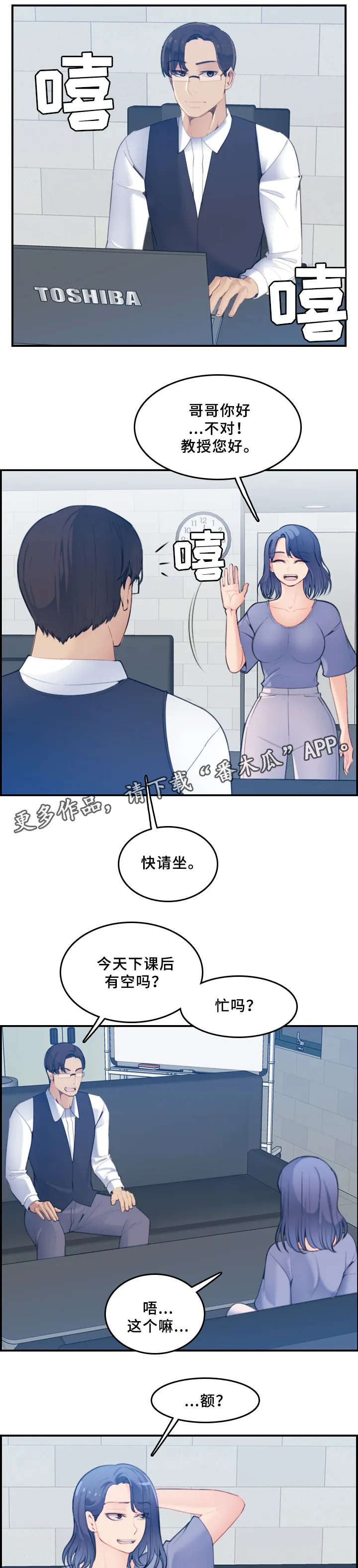 高龄生第59话漫画,第37章：传言2图