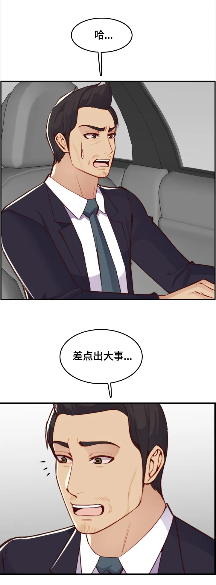 高龄生免费版漫画漫画,第78章：窃听6图