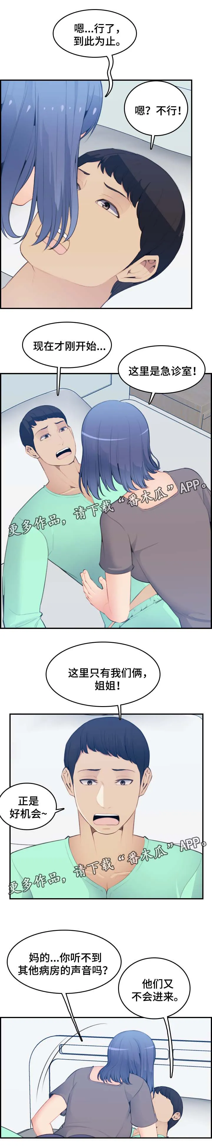 高龄生漫画免费无删减127话漫画,第32章：不到最后一步4图