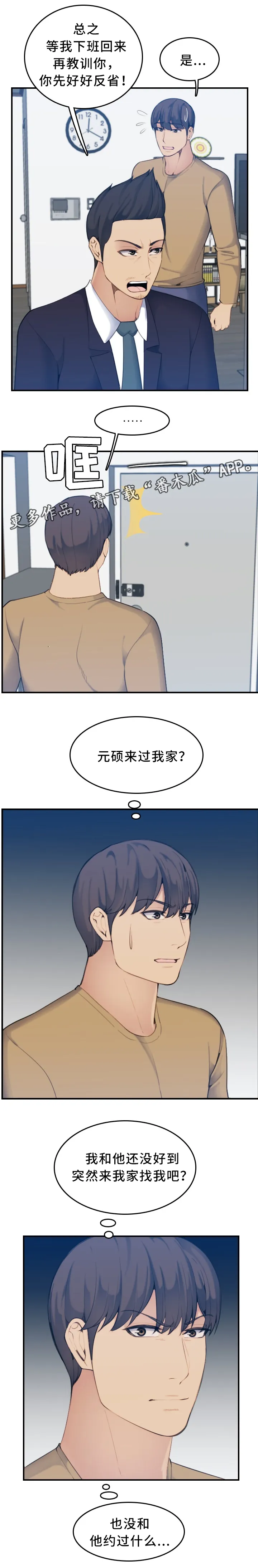 高龄生漫画漫画,第52章：质问3图