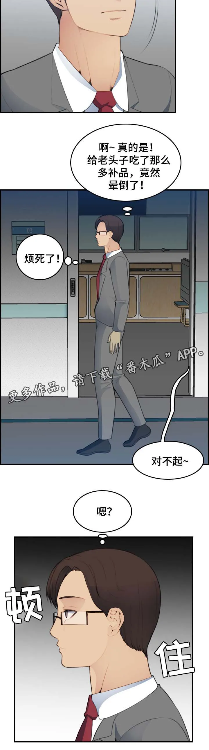 高龄生第59话漫画,第34章：不速之客10图