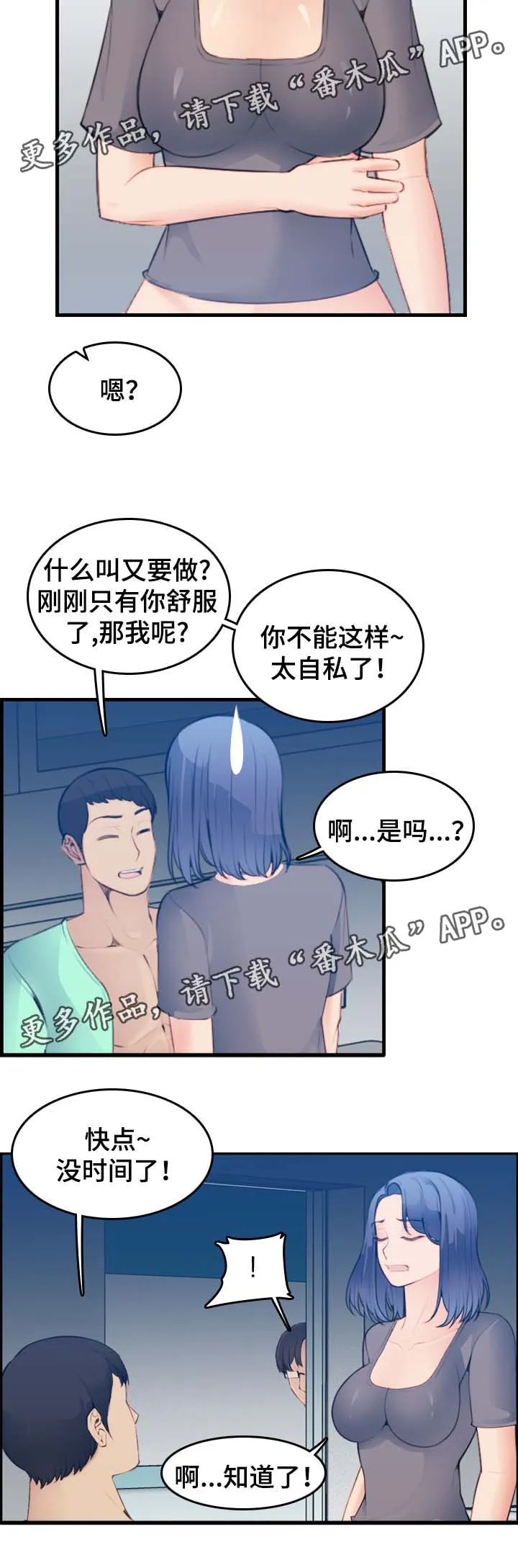 高龄生漫画49话漫画,第35章：偷窥4图