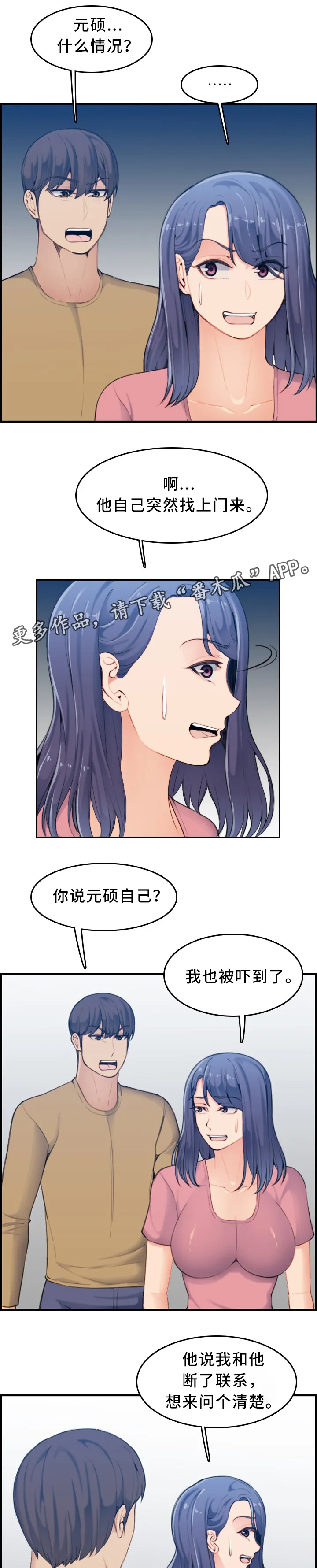 高龄生漫画漫画,第52章：质问5图