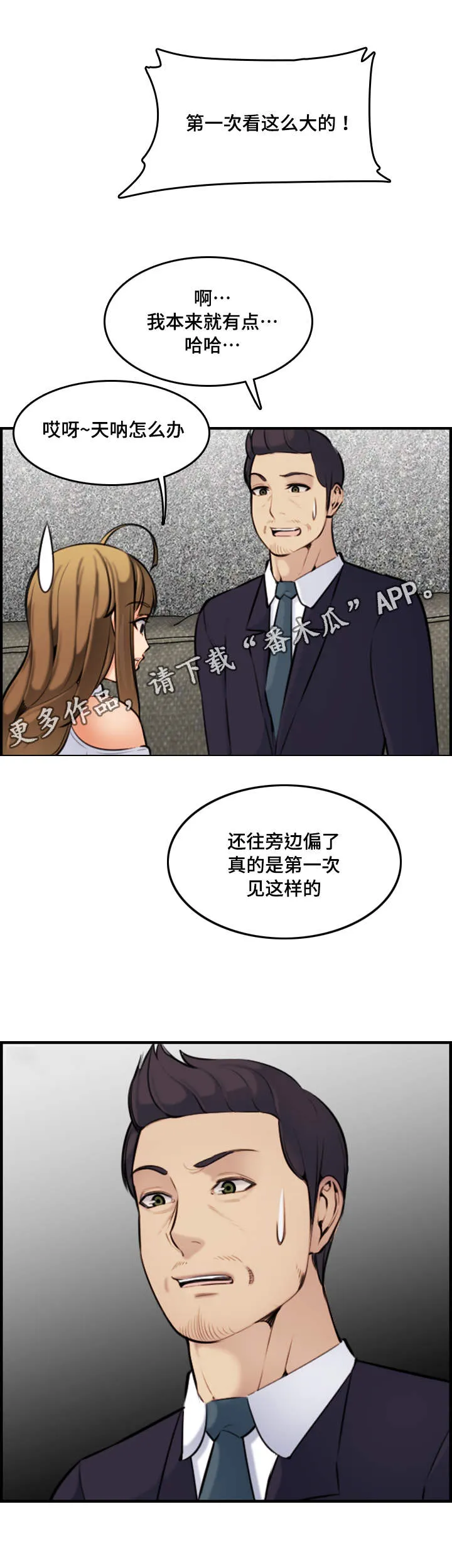 超龄生漫画漫画,第12章：新世界1图