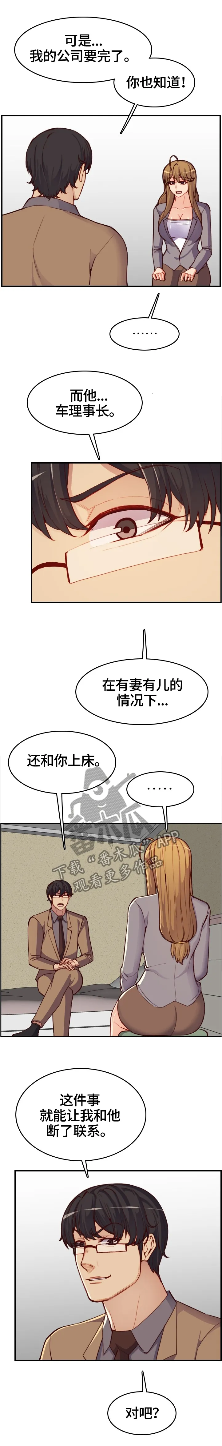 高龄生漫画49话漫画,第82章：救活公司3图