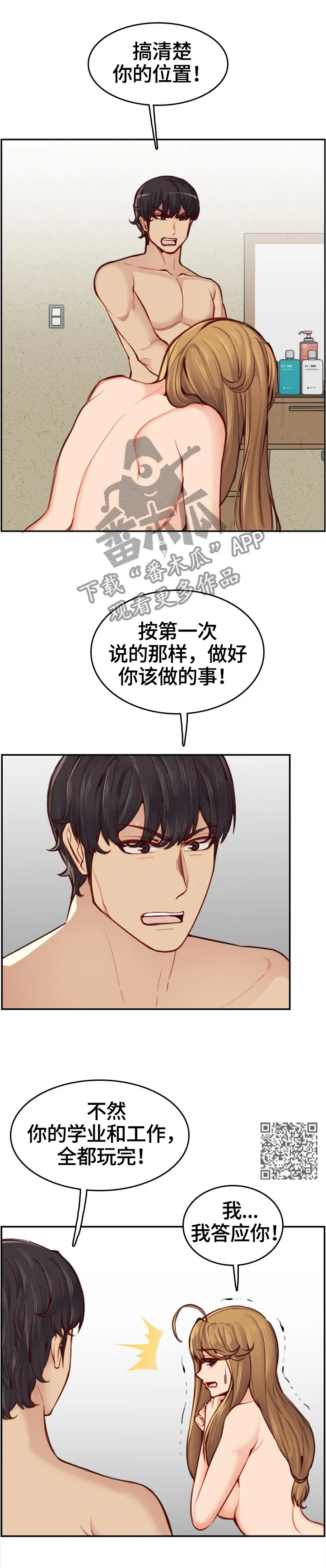 高龄生漫画第132话免费土豪网漫画,第84章：不同的对待4图