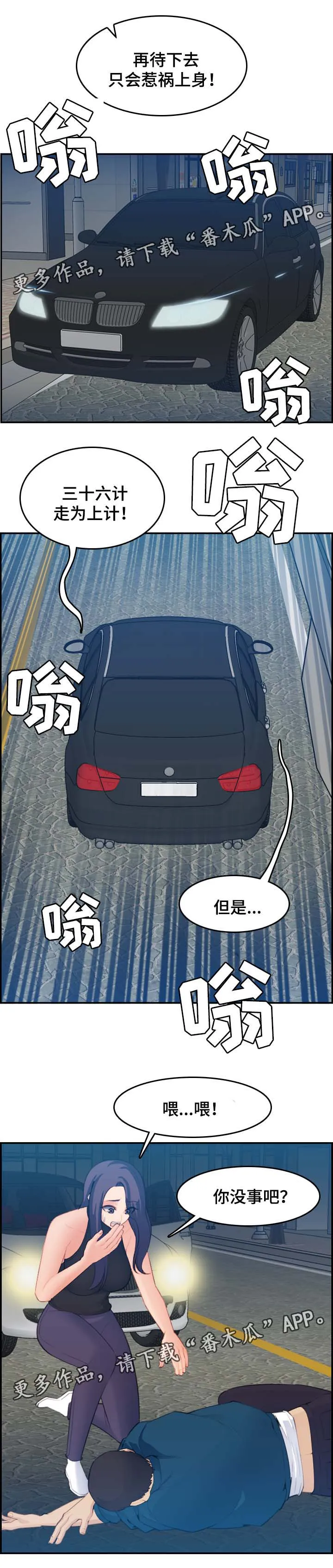 高龄生漫画免费无删减127话漫画,第29章：被发现8图