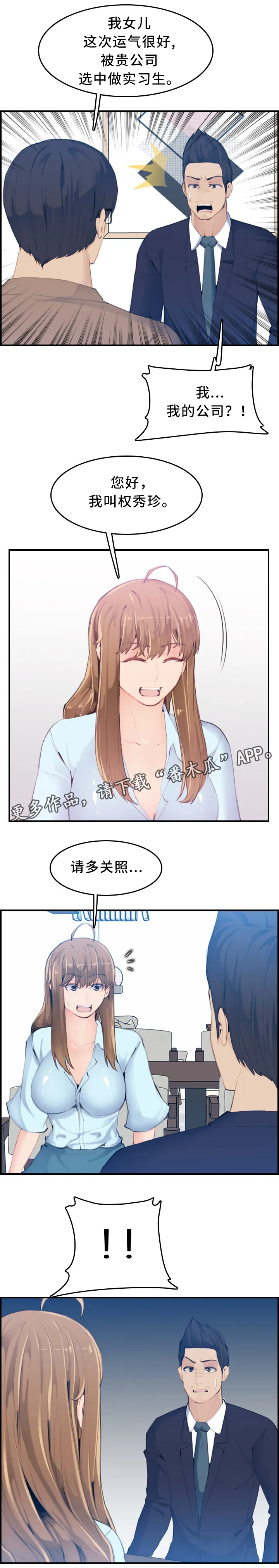 高龄生免费版漫画漫画,第54章：秘书6图