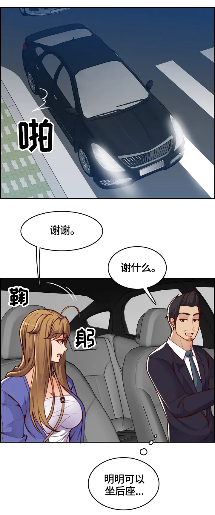 高龄生漫画免费无删减127话漫画,第72章：再帮一次1图