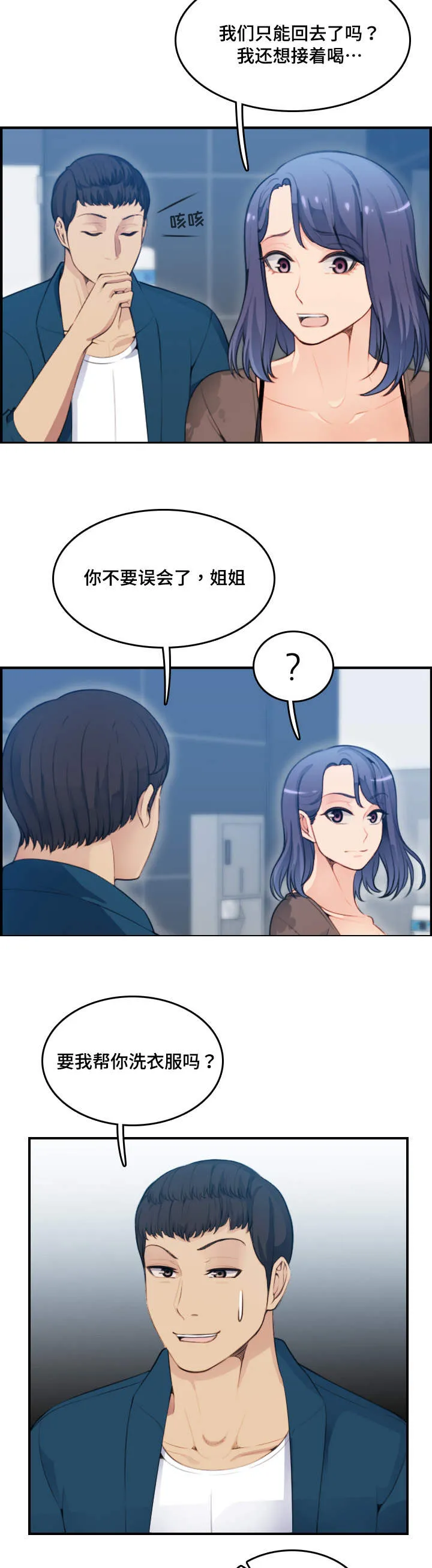 高龄生漫画免费无删减127话漫画,第20章：洗澡7图