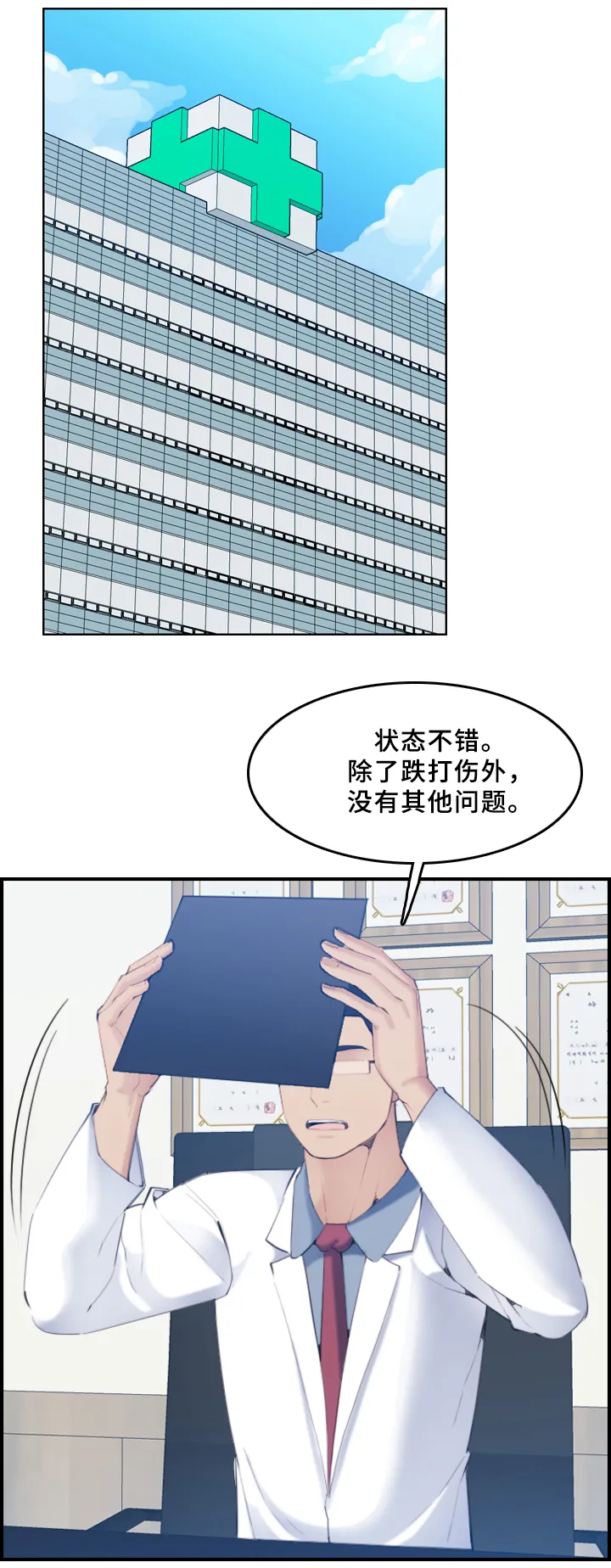 高龄生第59话漫画,第37章：传言9图