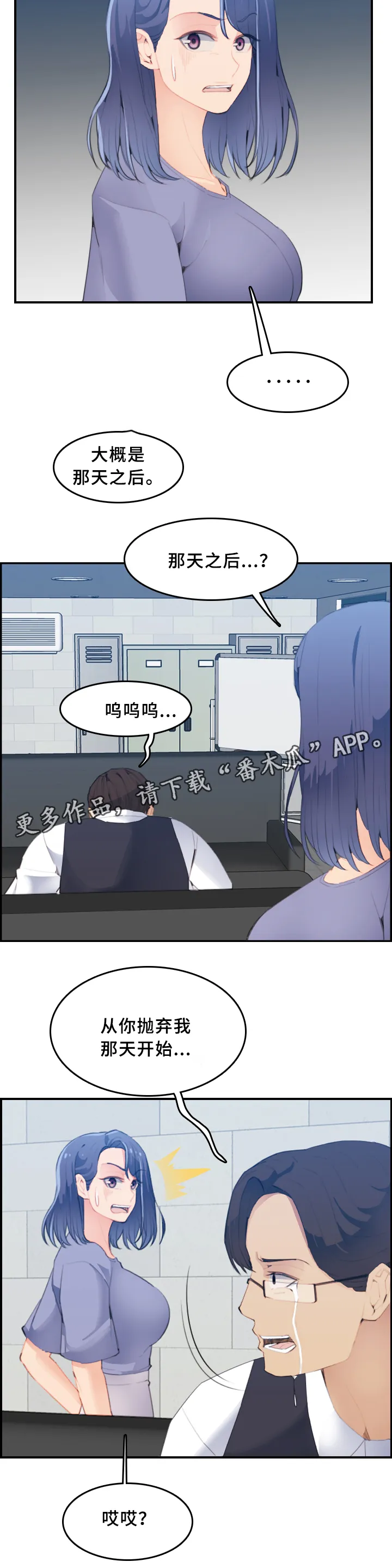 高龄生漫画49话漫画,第42章：迟钝3图