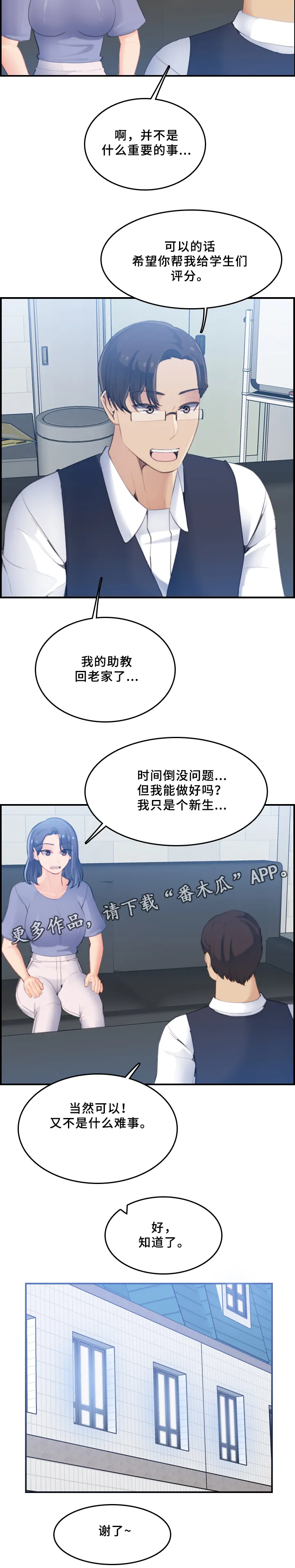 高龄生第59话漫画,第37章：传言4图