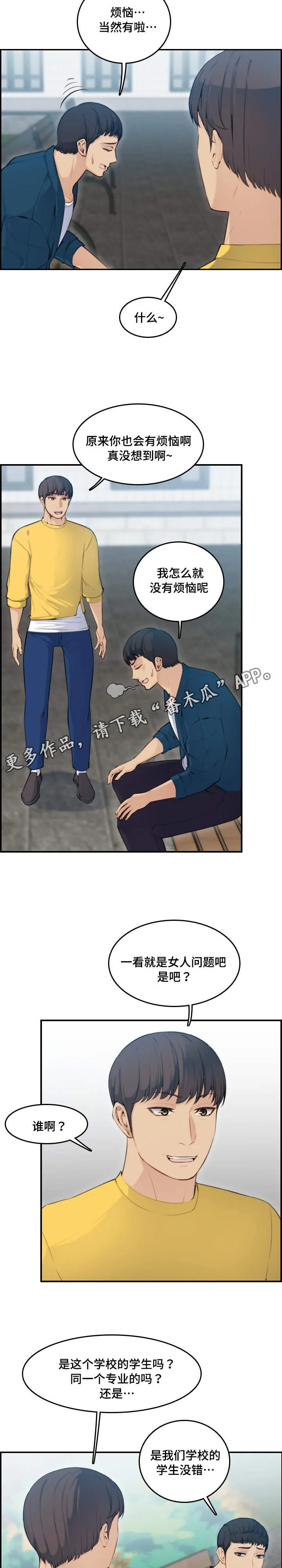 高龄生漫画49话漫画,第18章：顺利3图