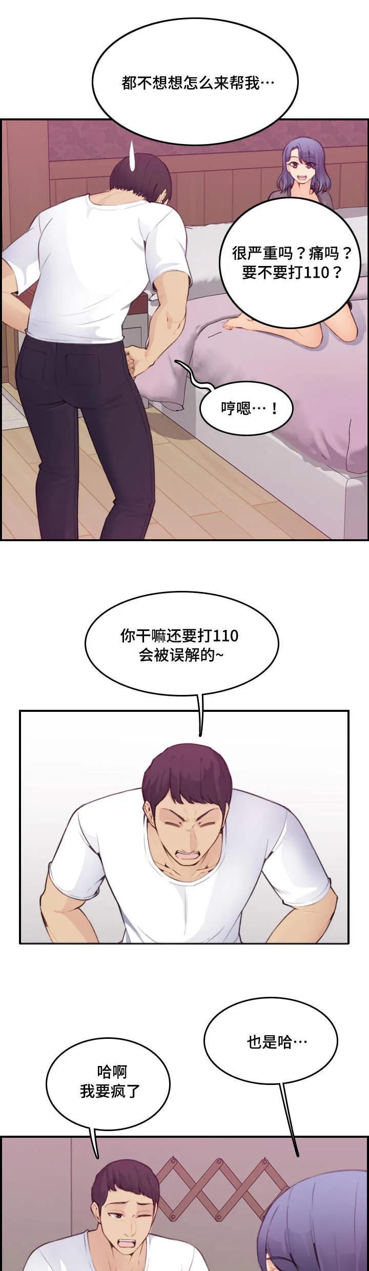 30岁生日漫画漫画,第24章：放开4图