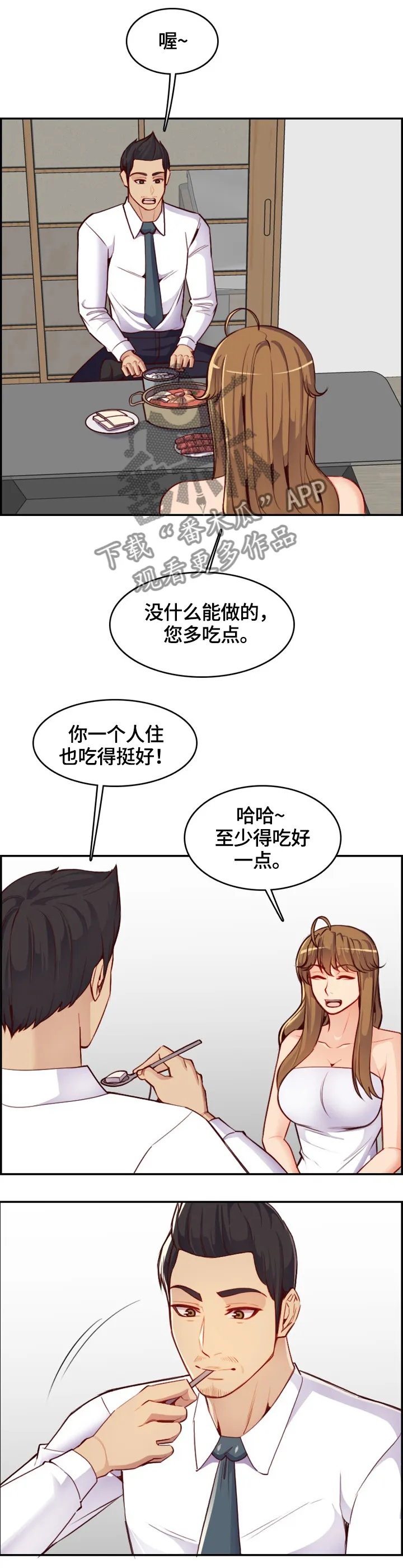 高龄漫画作家漫画,第73章：可以再待会吗7图