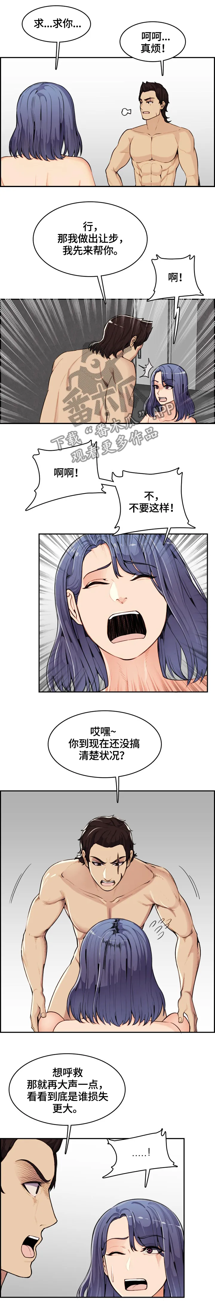 高龄生 漫画6话漫画,第62章：安抚1图