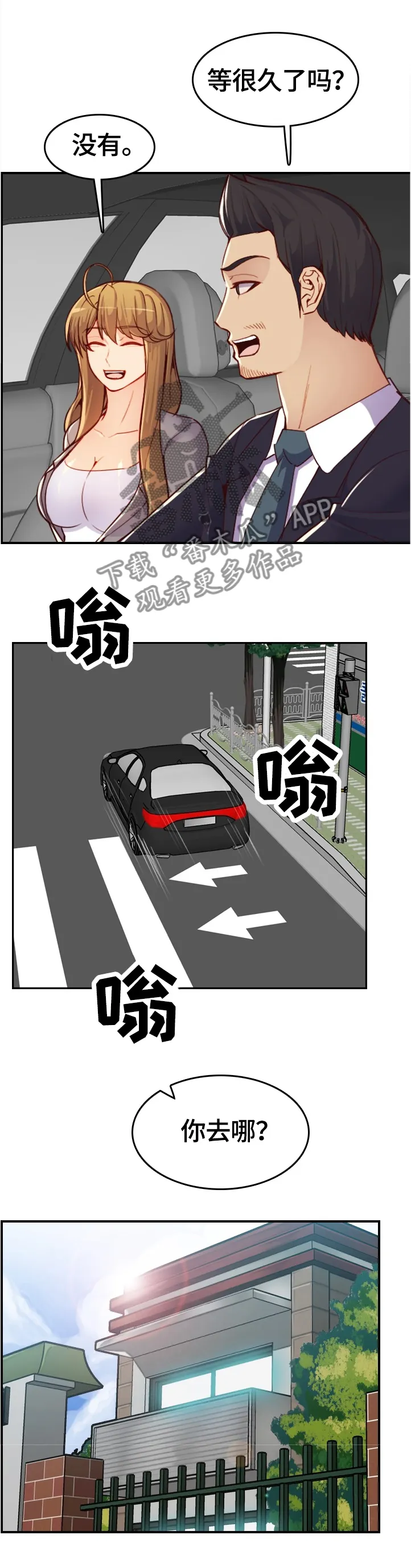 高龄生漫画漫画,第79章：不对劲的早晨8图